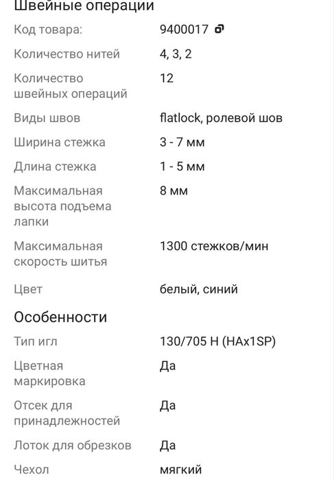 Оверлог Elna 664PRO