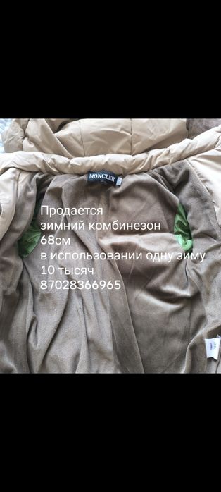 Комбинезон зимний