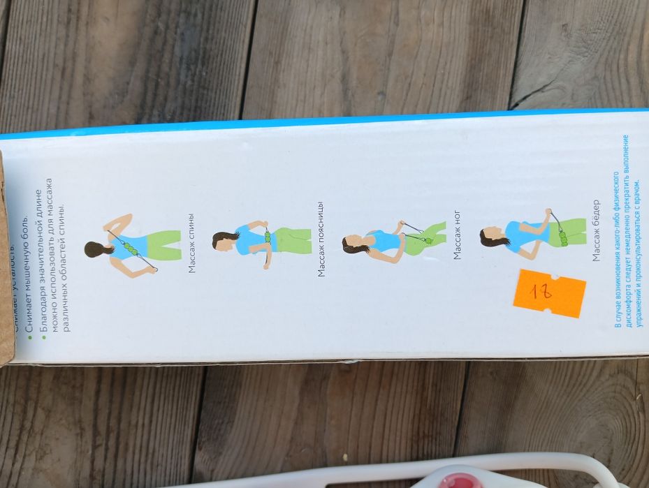 Массажёр для тела