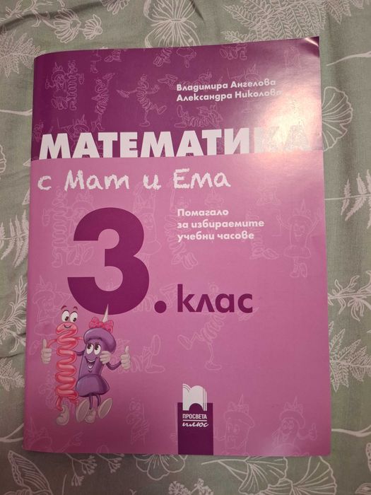 Нови учебници и тетрадки за 3 клас