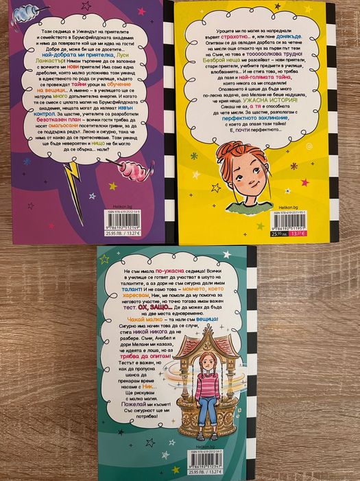 Детски книги- Ново училище и други бедствия, Анна Кадабра и др.