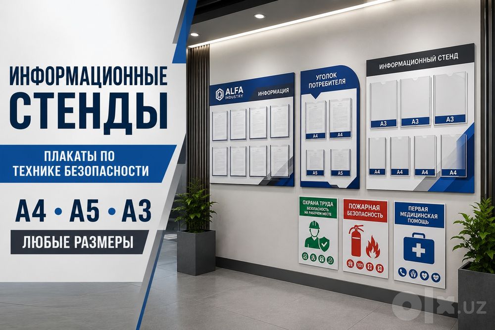 Информационные стенды для организаций и предприятий