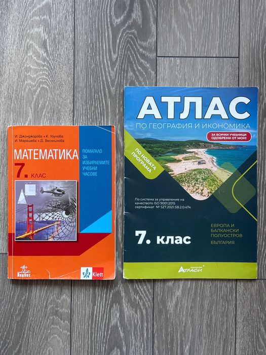Учебни помагала за 7 клас