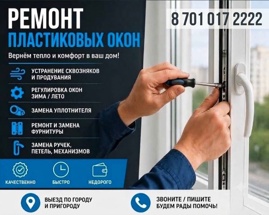 Ремонт и изготовление окон.