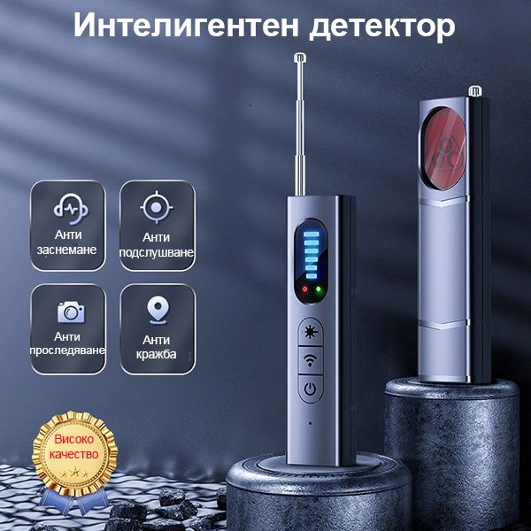 Детектор 4 в 1 за камери и подслушващи устройства