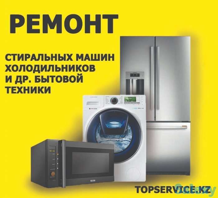 Ремонт стиральнои машина Шымкент