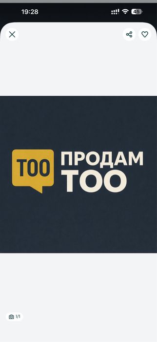 Продается ТОО, строительно монтажные работы