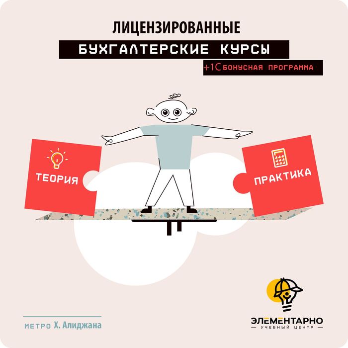 Лицензированный учебный центр по Бухгалтерским курсам +1С 3.0