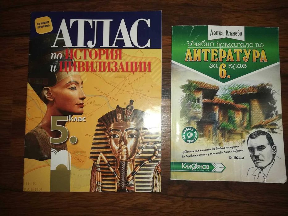 Атлас и сборник 5 клас, 6 клас, 7 клас