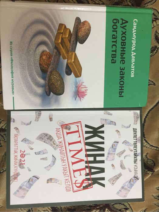 Китап,Книги интересные