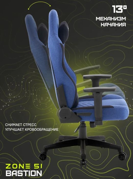 Кресло компьютерное игровое ZONE 51 BASTION Blue