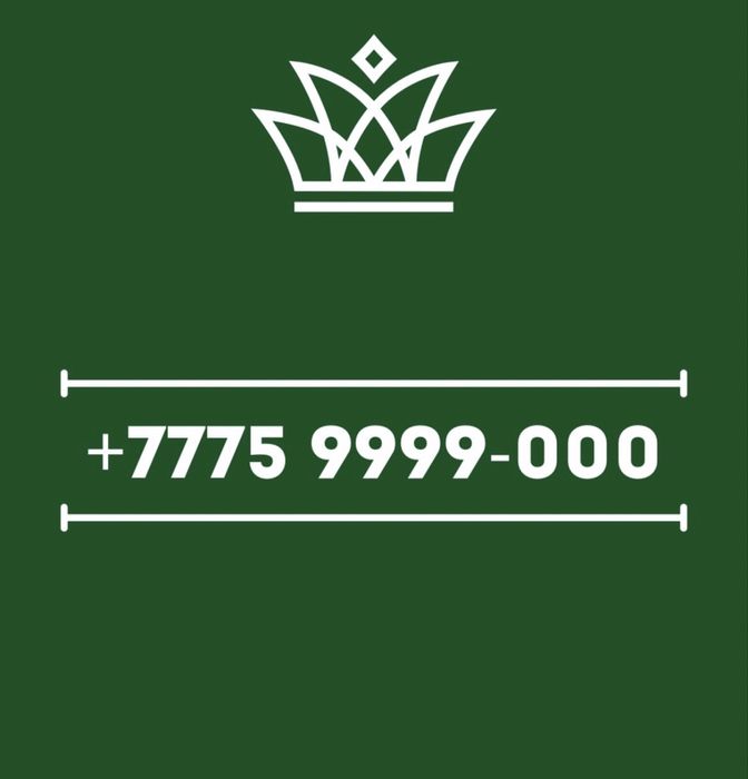 Вип номера пш отличном цена