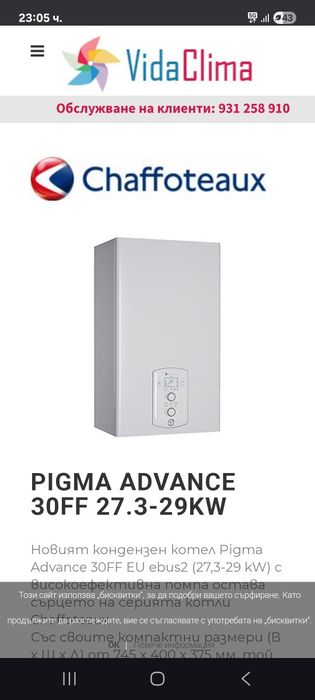 Газов котел Pigma Advance 30FF