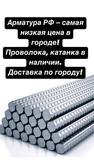 Арматура РФ, с доставкой 12/16