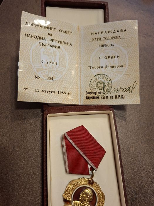 Автентичен орден Георги Димитров