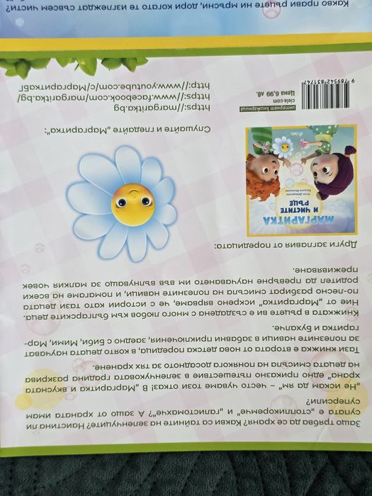 Детски книжки Маргаритка - 5 броя