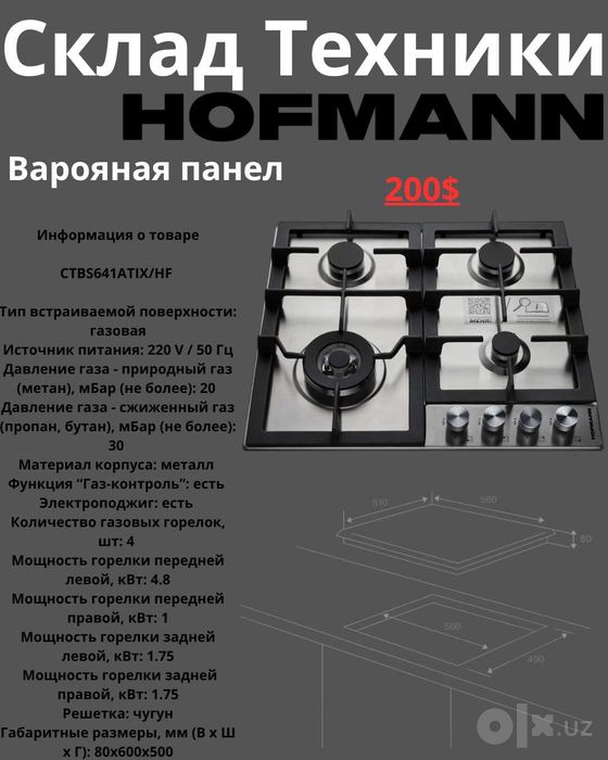 HOFMANN 6в1 Вытяжка Варочная Панель Духовой шкаф Микроволновка