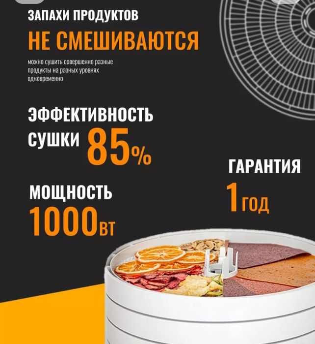 Сушилка для фруктов и пастилы