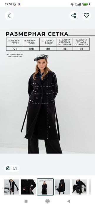 В продаже чёрный пальто