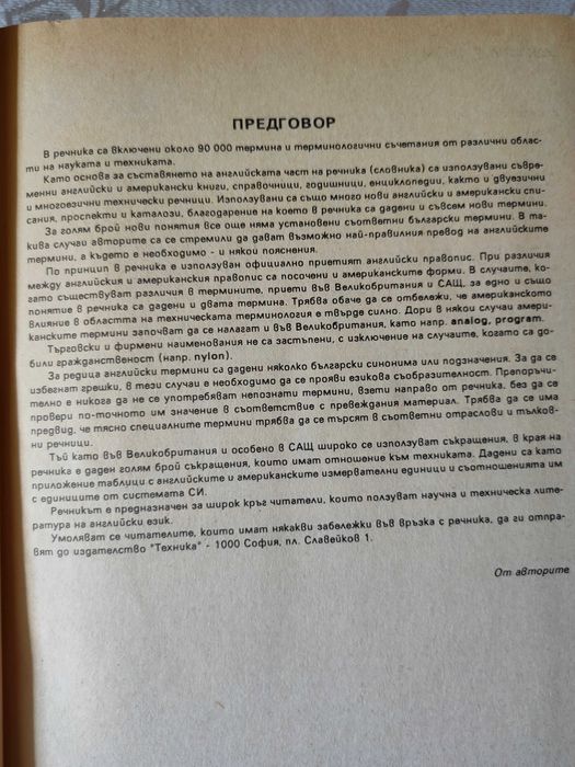 Английско-български политехнически речник
