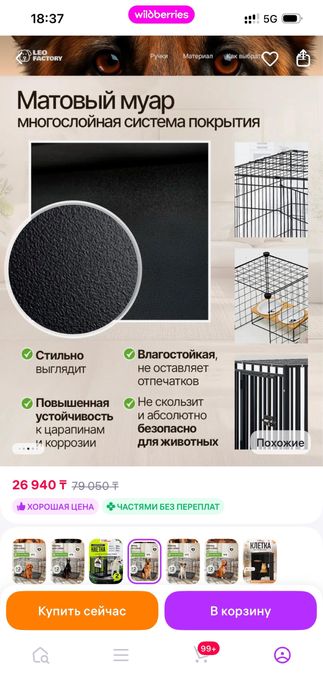 Клетка для собак