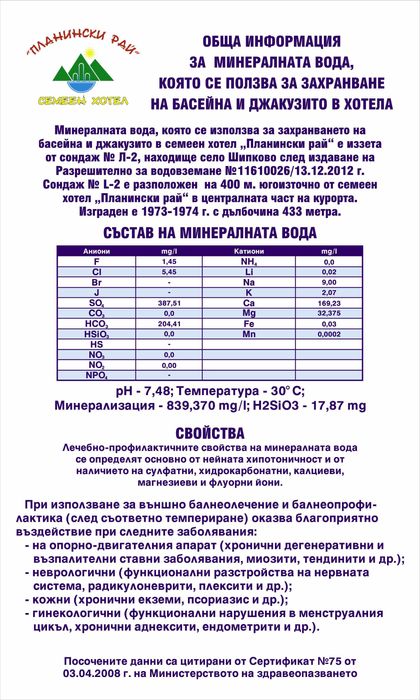 Нова година  в Троянския балкан – Тридневен релакс пакет
