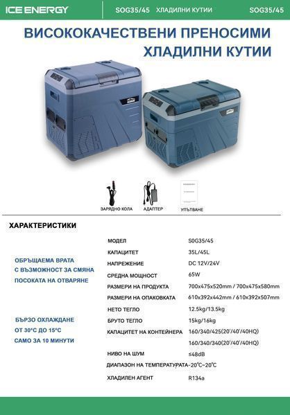 Хладилна кутия с компресор 12V/24V 35 литра