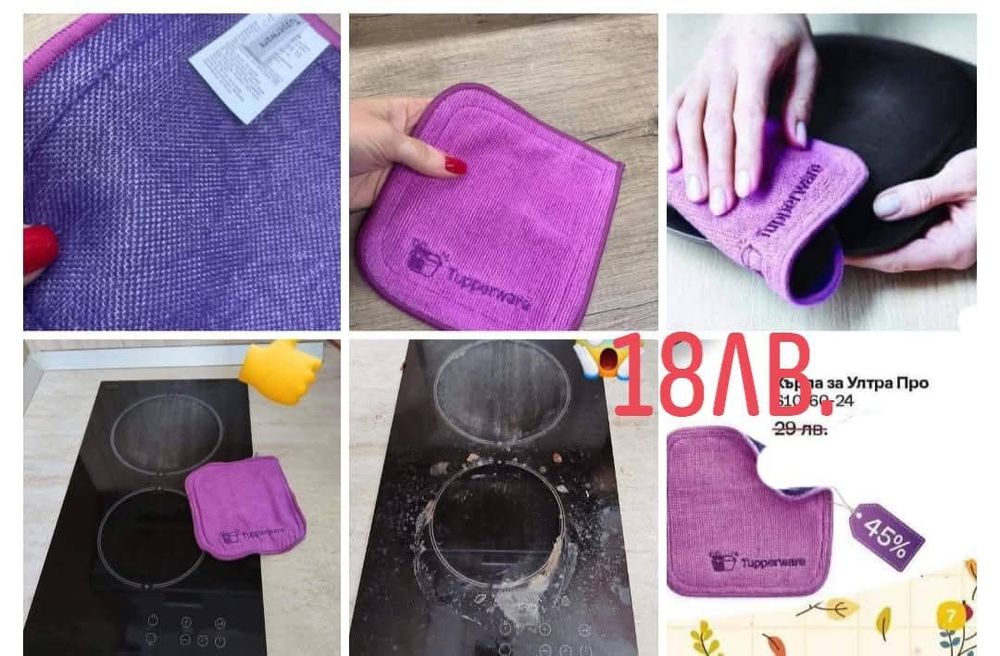 TUPPERWARE - Микрофибърни кърпи очила, за прах, универсални,  Amway те