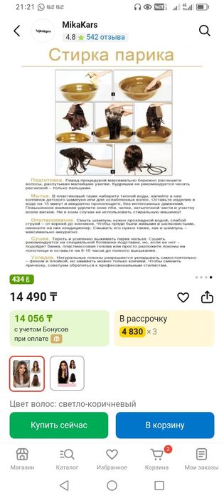 Парик состояние новый