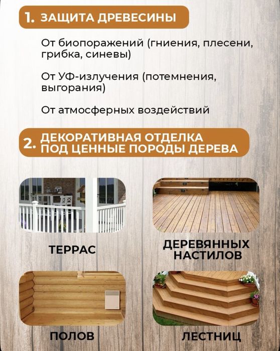 Пропитка для дерева