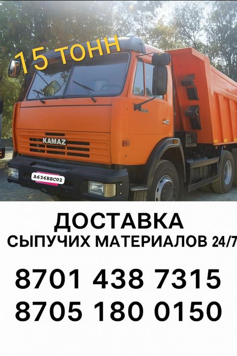 Доставим Сникерс отсев пгс щебень КамАЗ 15 тонн