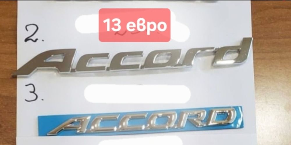 Емблема Accord  - 2 модела
