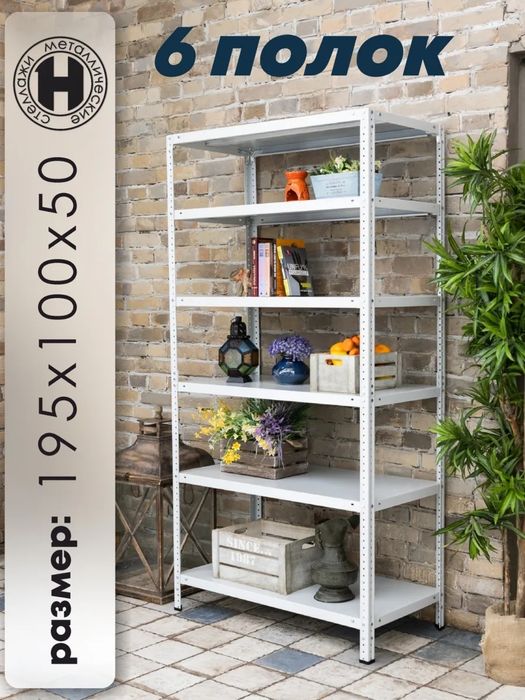 Продаётся стеллаж