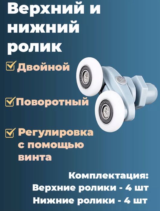 Ролики для душ кабины