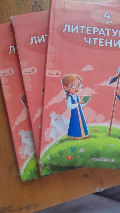 Литература 4 класс