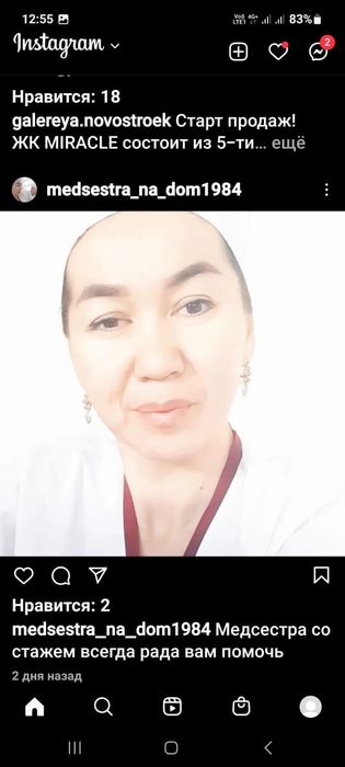 Медсестра на дом