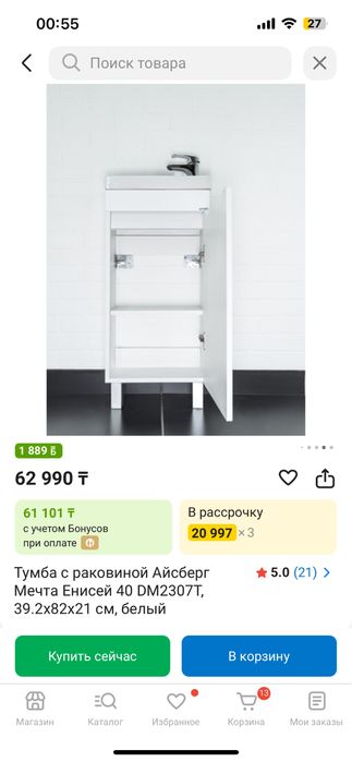 Раковина с тумбой сатылады