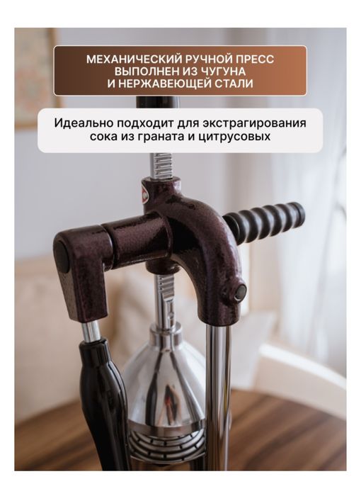 Ручная соковыжималка,пресс для гранат
