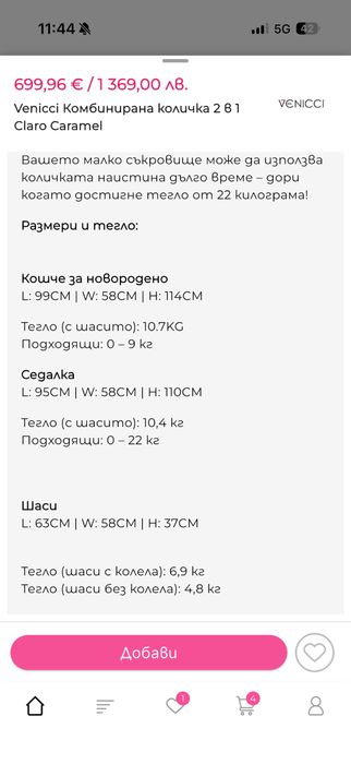 Venicci Комбинирана количка 2 в 1 Claro 2 Caramel и  Venicci Стол за кола Tiago (0-13 кг.) Beige