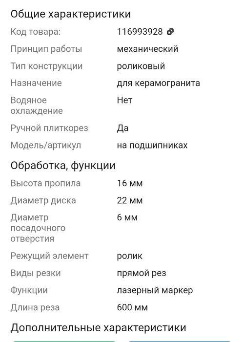 Плиткарез длина резка 60см