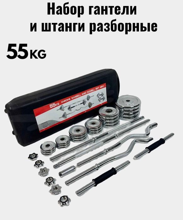 Gantel va grif  55 kg