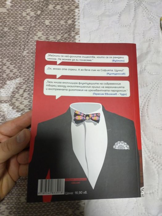 Иво Сиромахов: "Ку-Ку Бенд - Ад и рай" и "Майкини и другите"