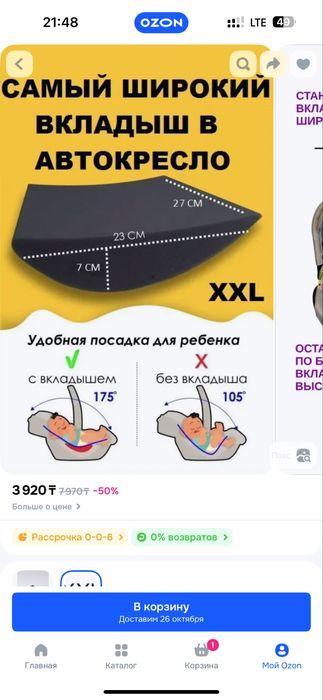 Автолюлька автокресло