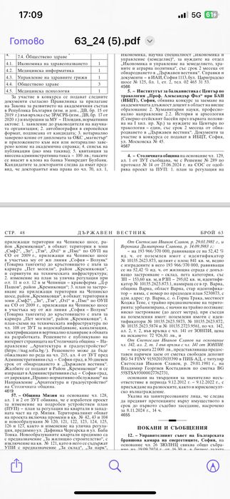 Продава се Парцел в София, Орландовци - 2250 кв.м за 89 €/кв.м - Снимка #18