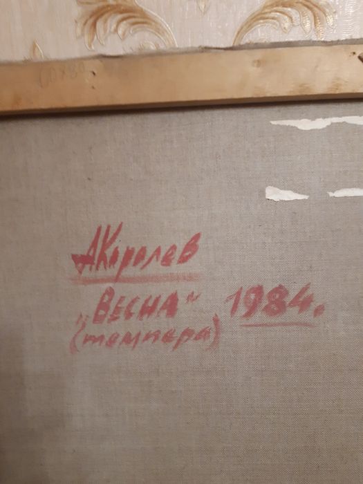 Картина на холсте продается