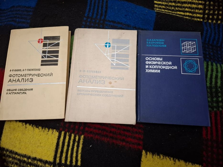 Продам книги по химии