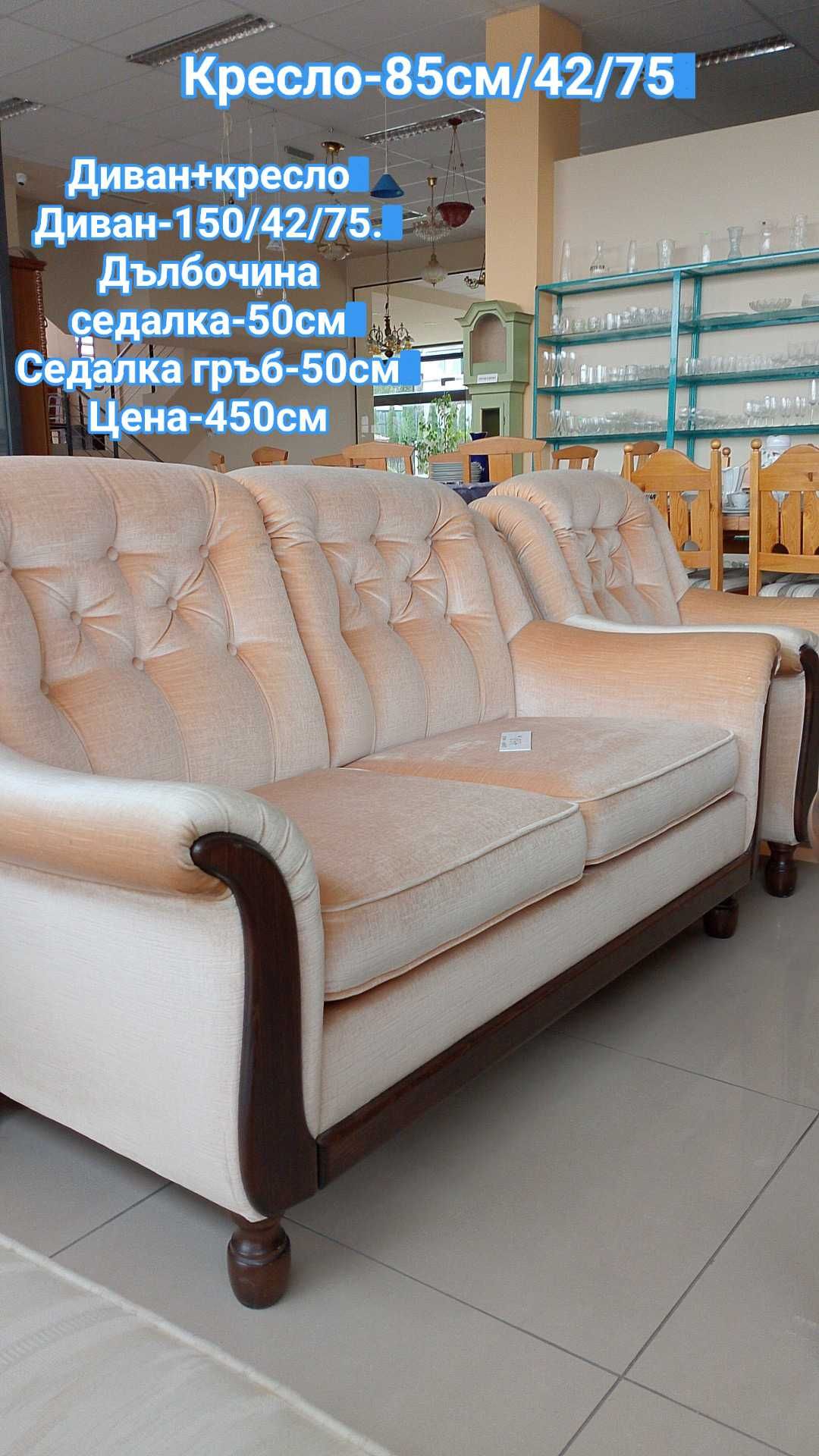 Комплект диван и кресло гр. Плевен Мара Денчева • OLX.bg