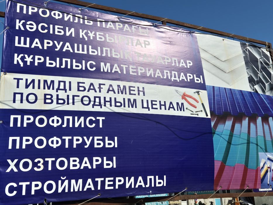 Профлист профтруба