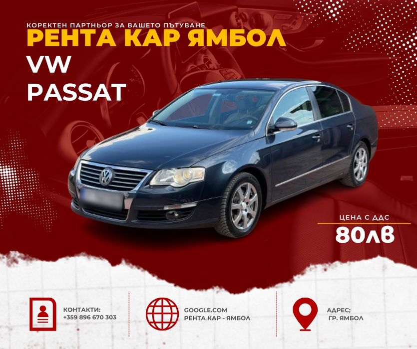 Рента Кар - Ямбол