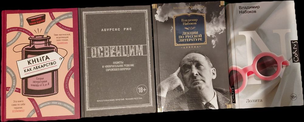 Книги. Кинг, Достоевский Набоков и др.